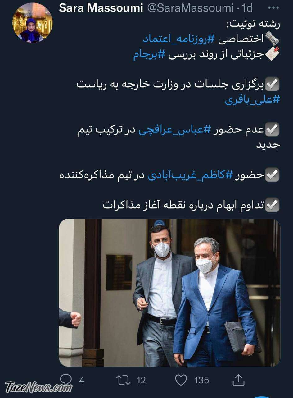 باقری کنی برجام