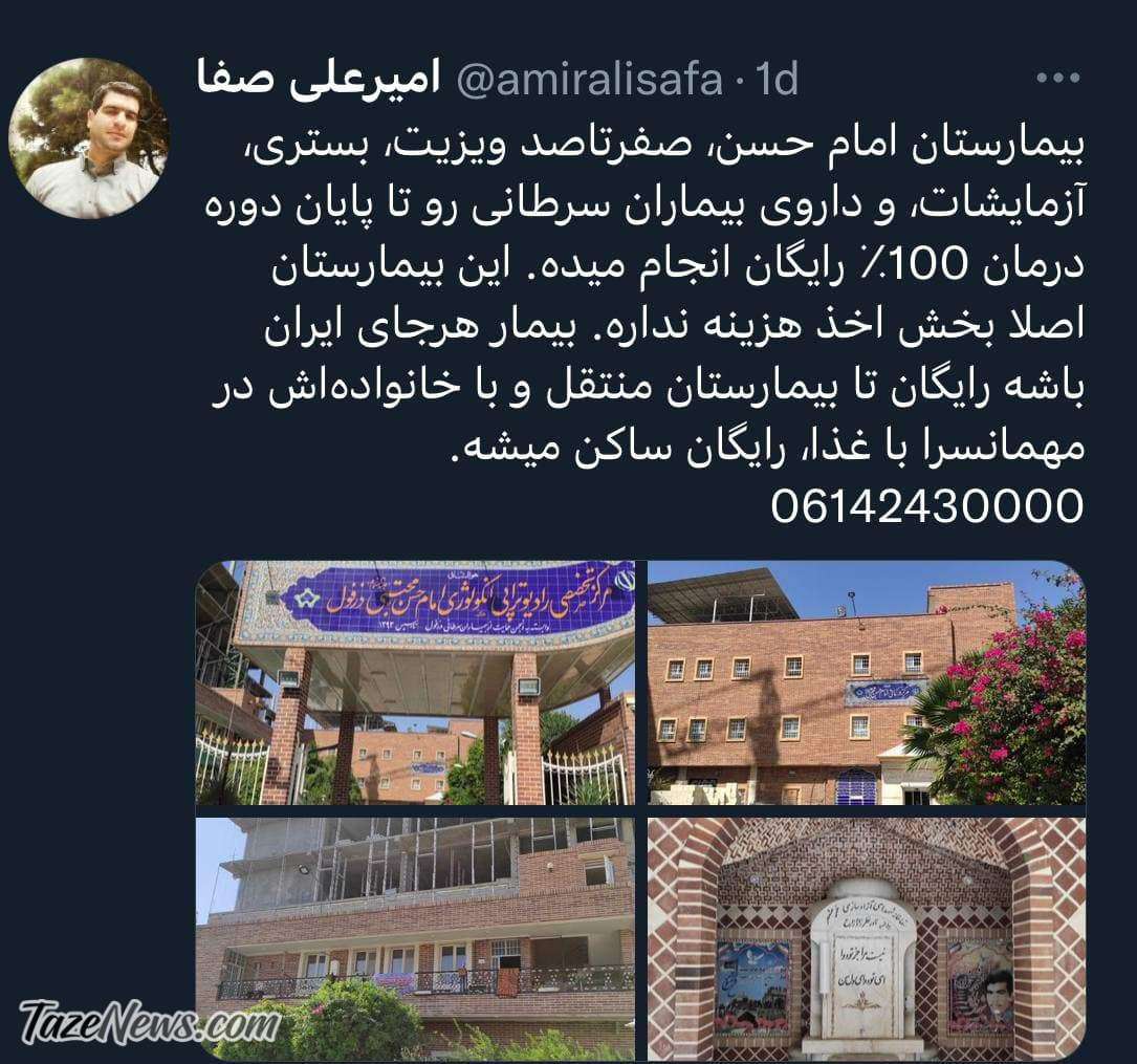 بیمارستان رایگان امام حسن