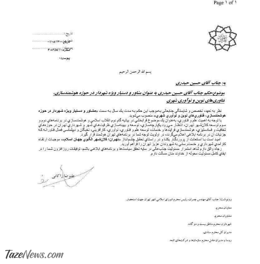 حکم زاکانی برای برادر دامادش