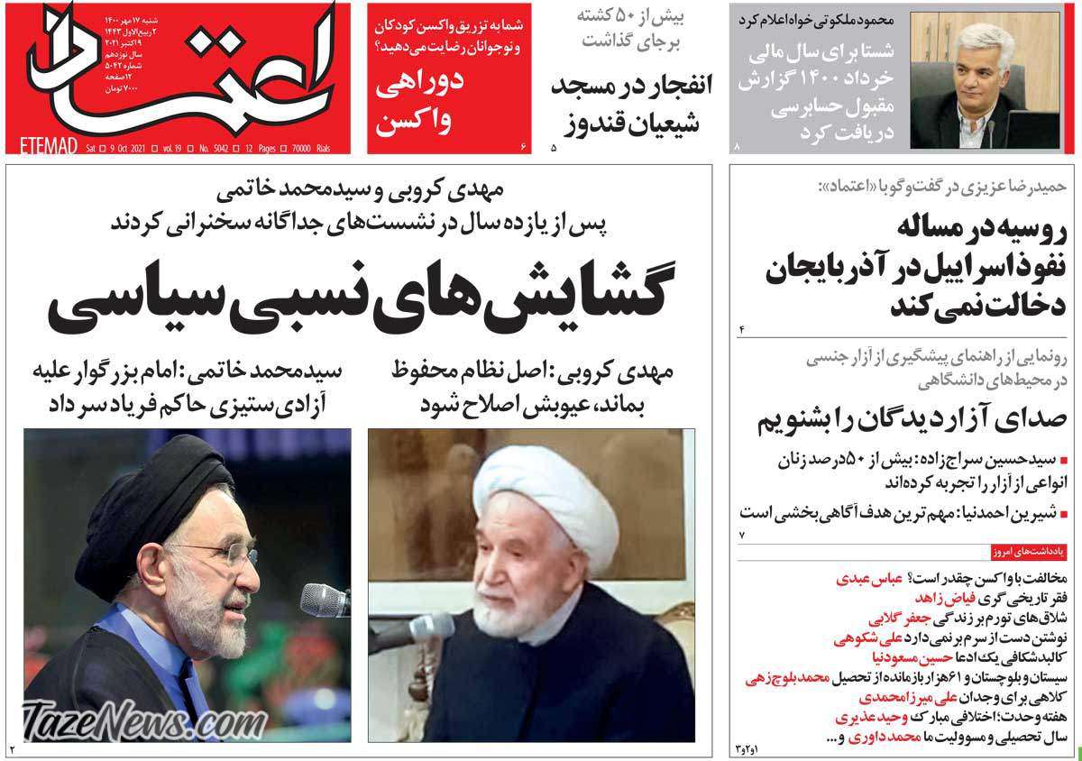 خاتمی و کروبی روی جلد اعتماد
