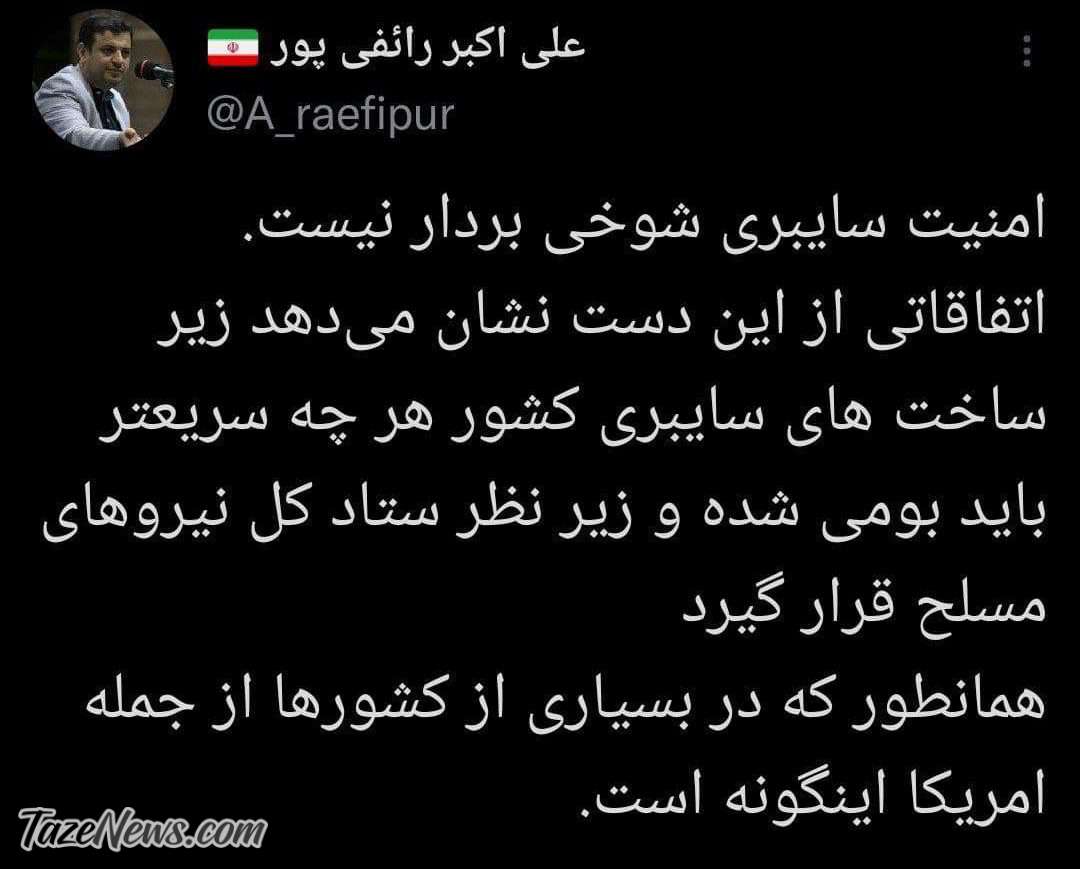 امنیت سایبری