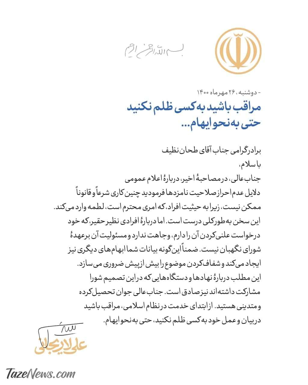 هشدار لاریجانی به سخنگوی شورای نگهبان