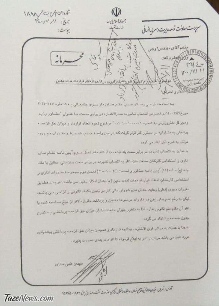 حقوق نجومی مشاور و رییس دفتر وزیر نفت