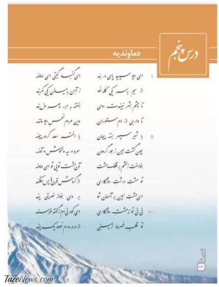 تحریف شعر دماوندیه