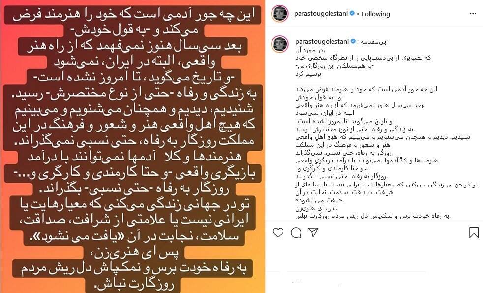 حمله پرستو گلستانی به بهاره رهنما