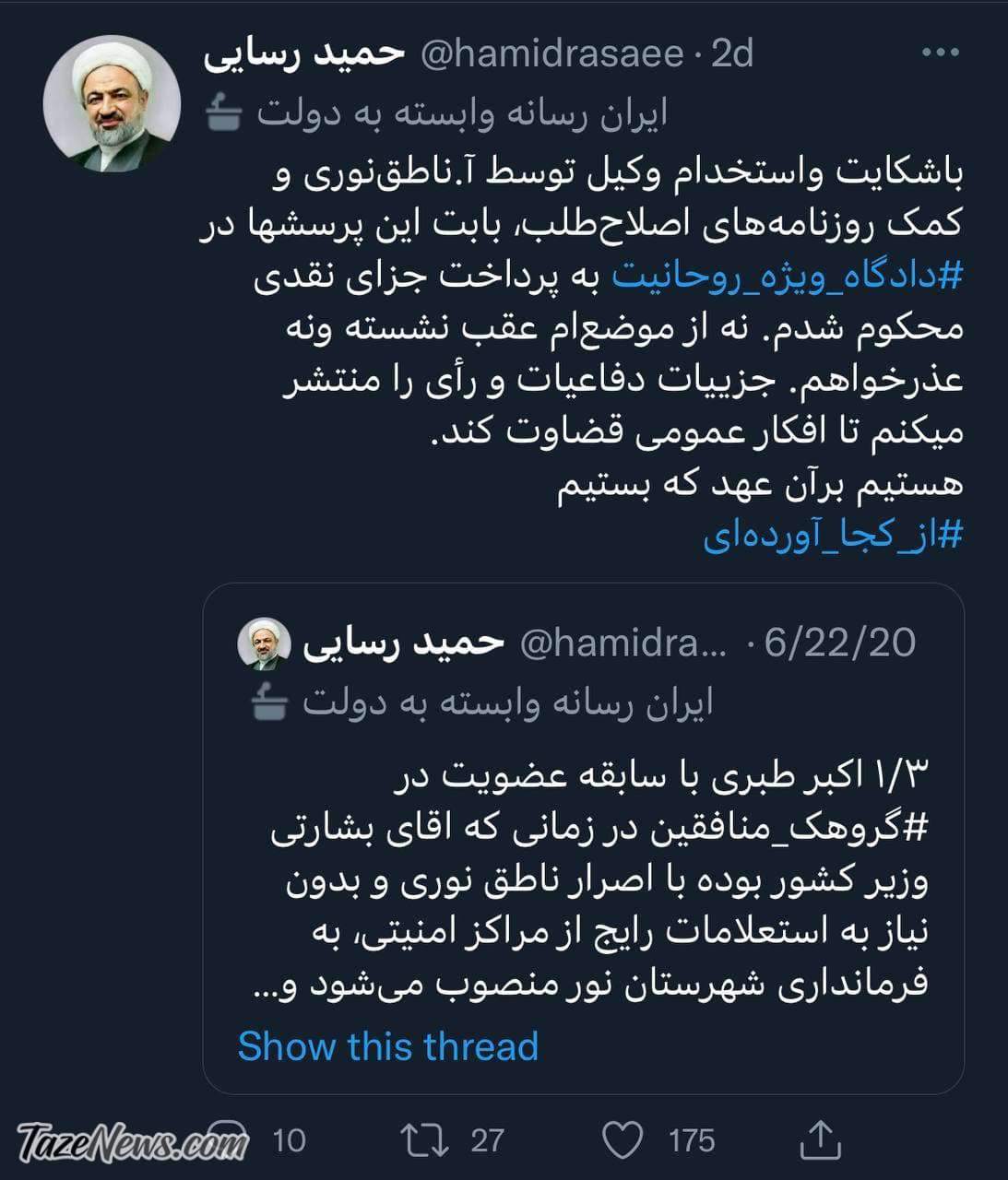 حمید رسایی
