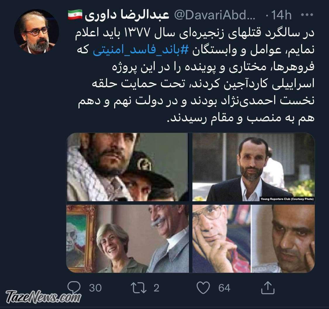 داوری احمدی نژاد قتل های زنجیره ای