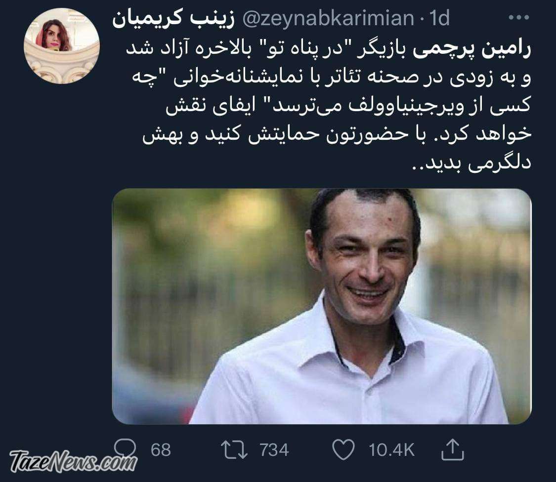 آزادی رامین پرچمی