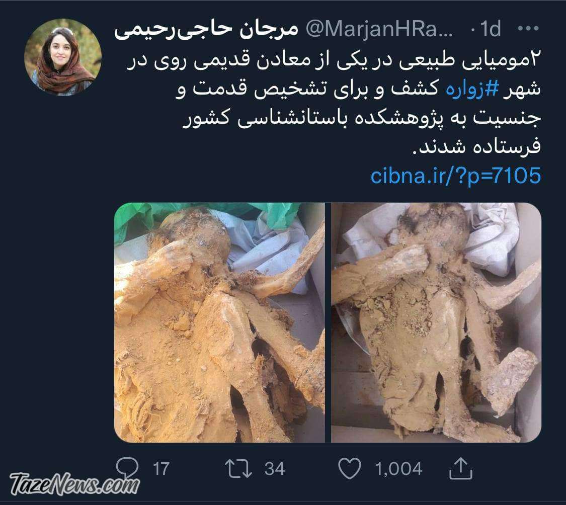 کشف دو مومیایی طبیعی در زواره