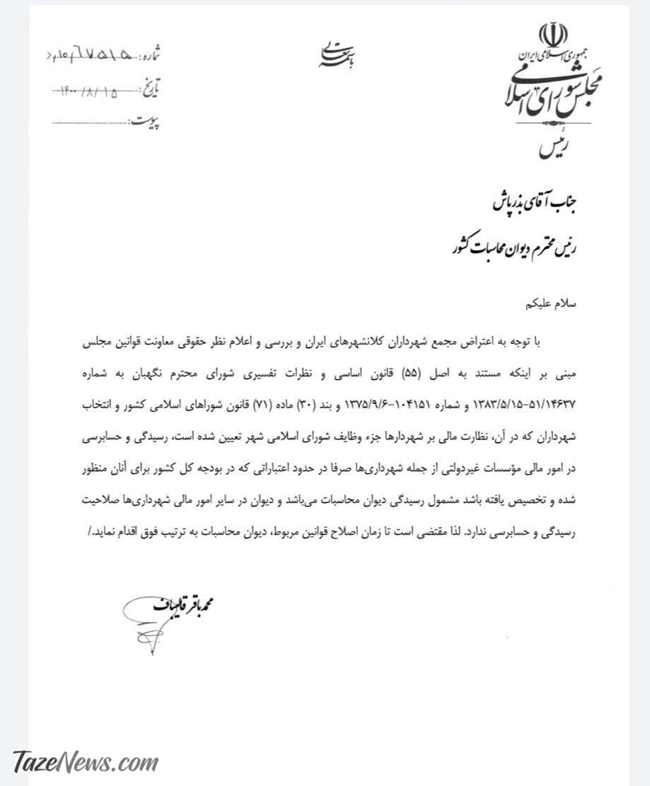 مکاتبه قالیباف با بذرپاش