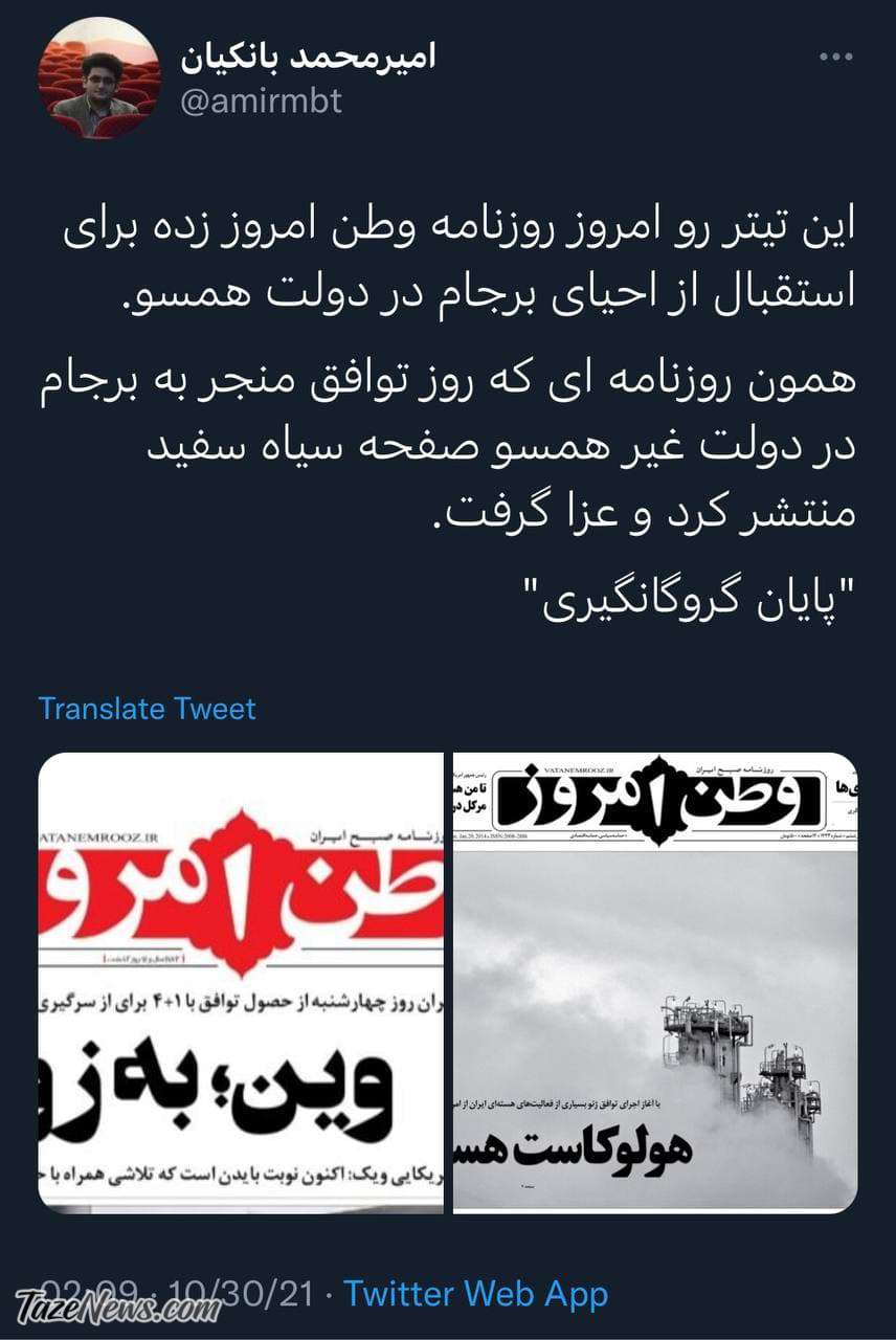 روزنامه وطن امروز برجام