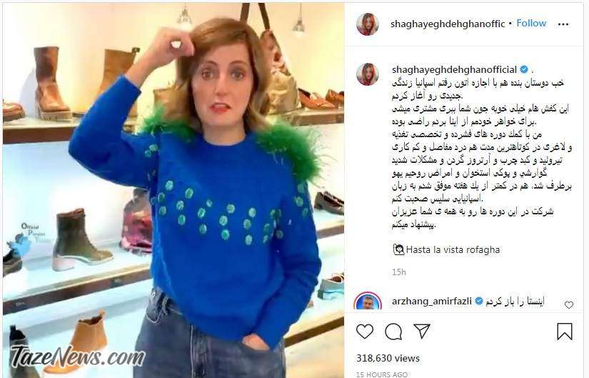 پست شقایق دهقان در مورد بدل اسپانیایی