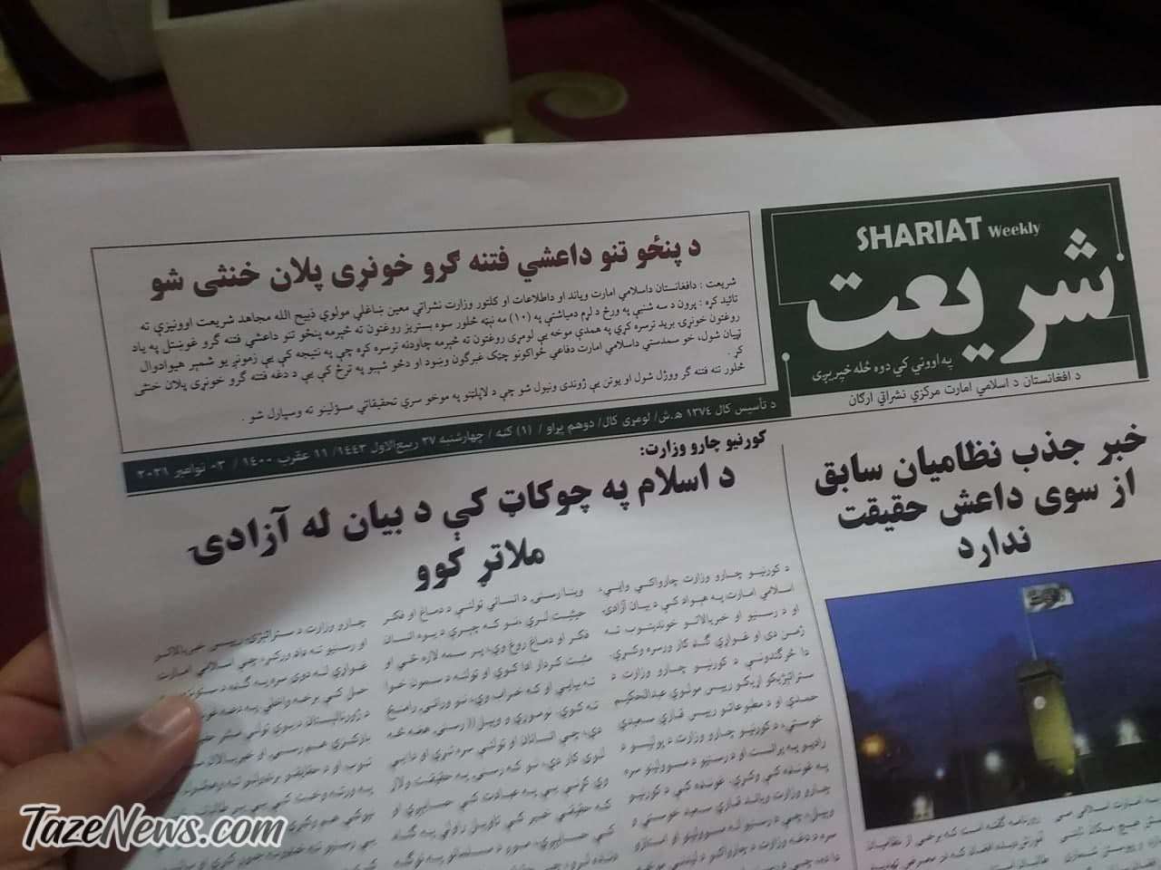چاپ روزنامه رسمی طالبان