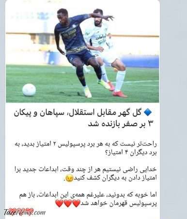 کنایه جهرمی به استقلالی ها