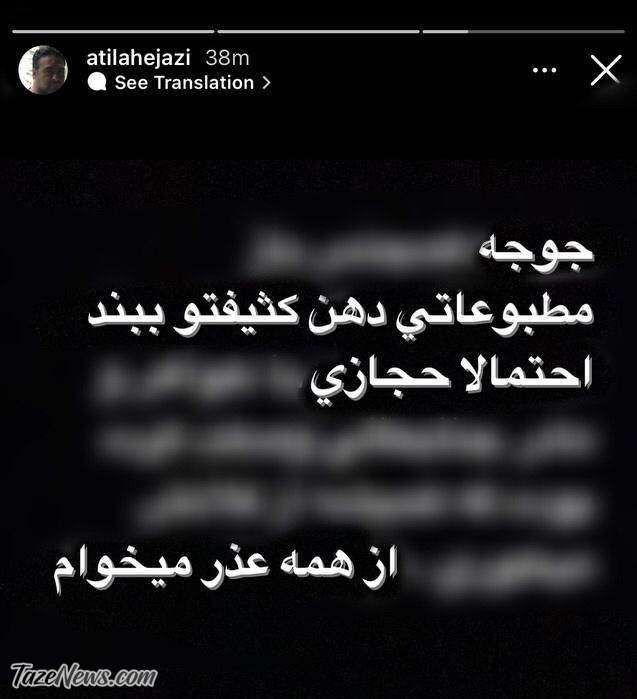 فحش ناموسی آتیلا حجازی به محمد حیرانی در اینستاگرام
