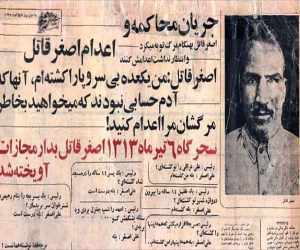 اصغر قاتل