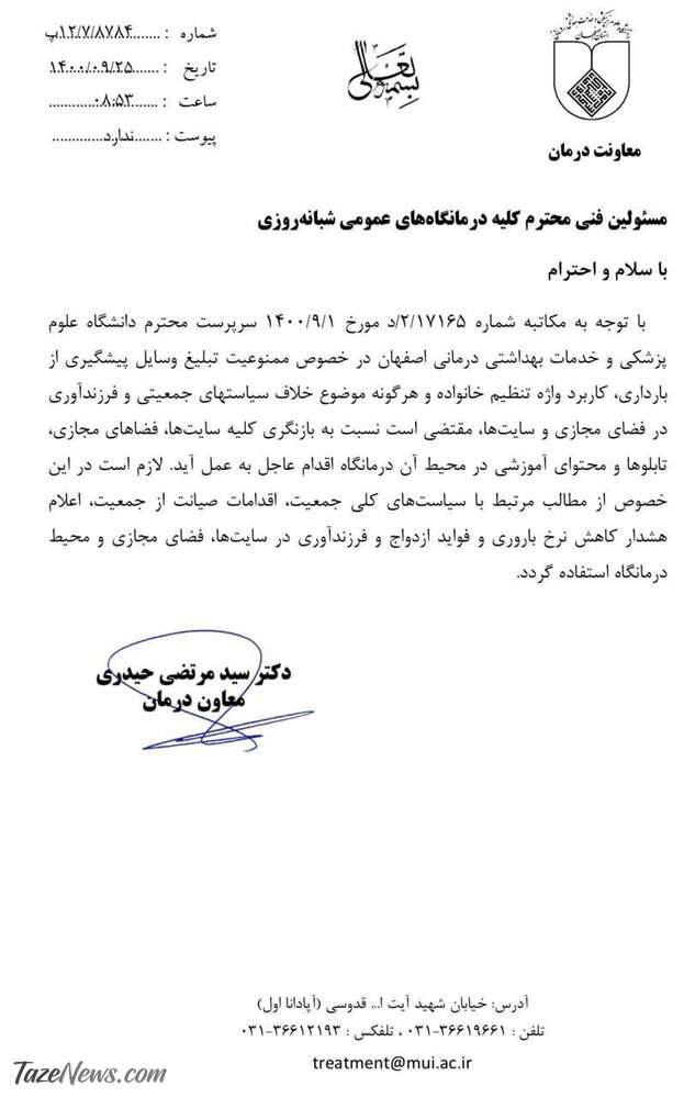 ممنوعیت استفاده از واژه تنظیم خانواده