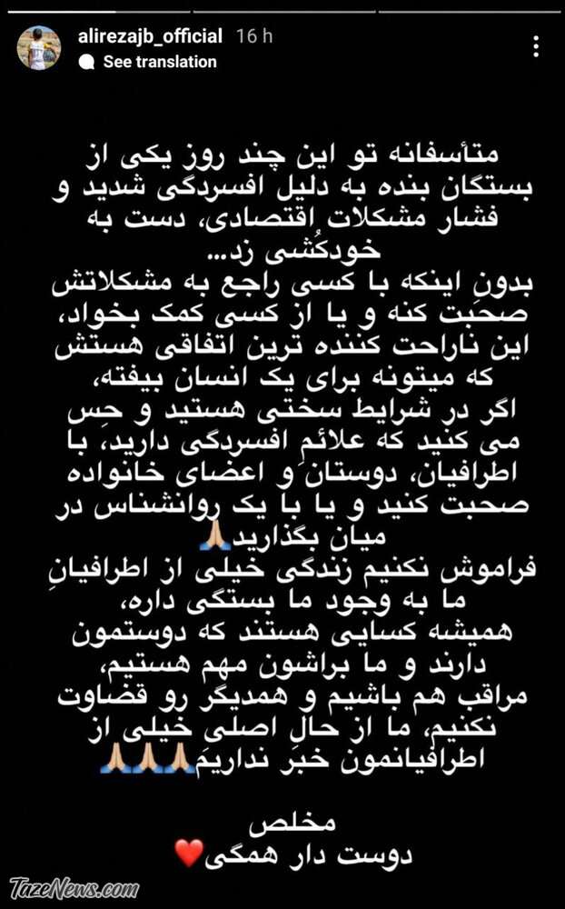 خودگشی یکی از اقوام علیرضا جهانبخش