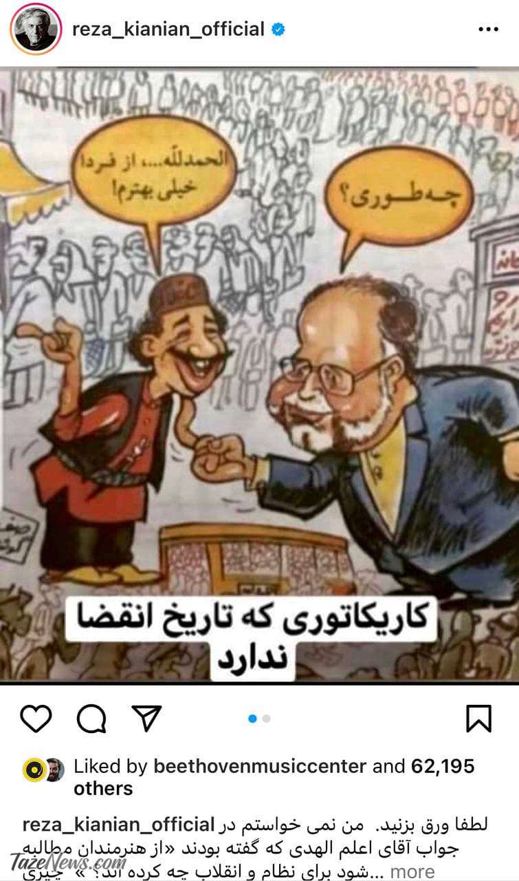 پاسخ تند رضا کیانیان به علم الهدی