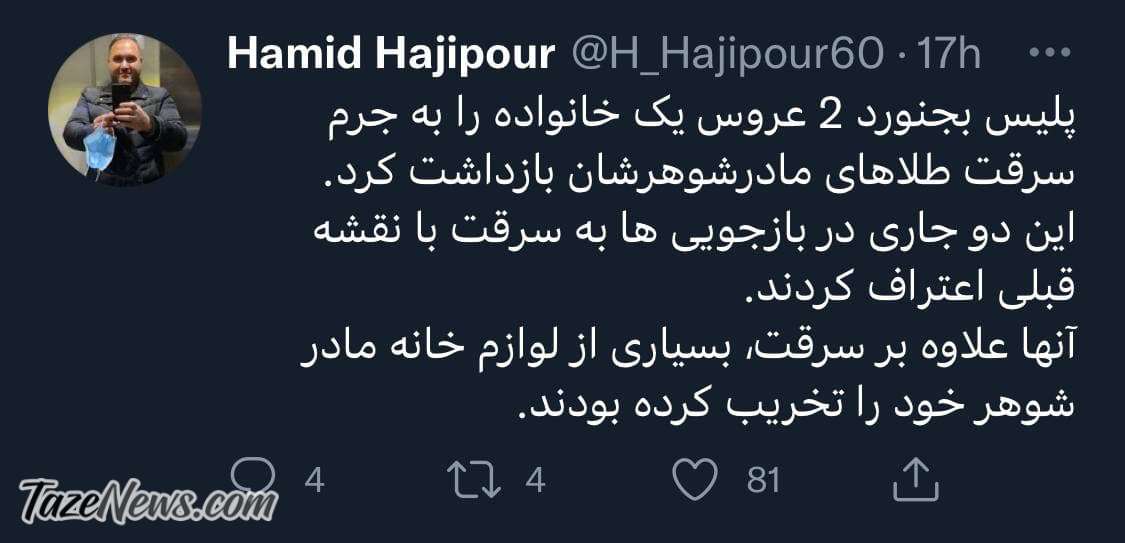 سرقت طلاهای مادرشوهر