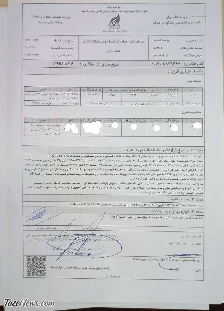 شکستن درِ آپارتمان شیخ دیاباته