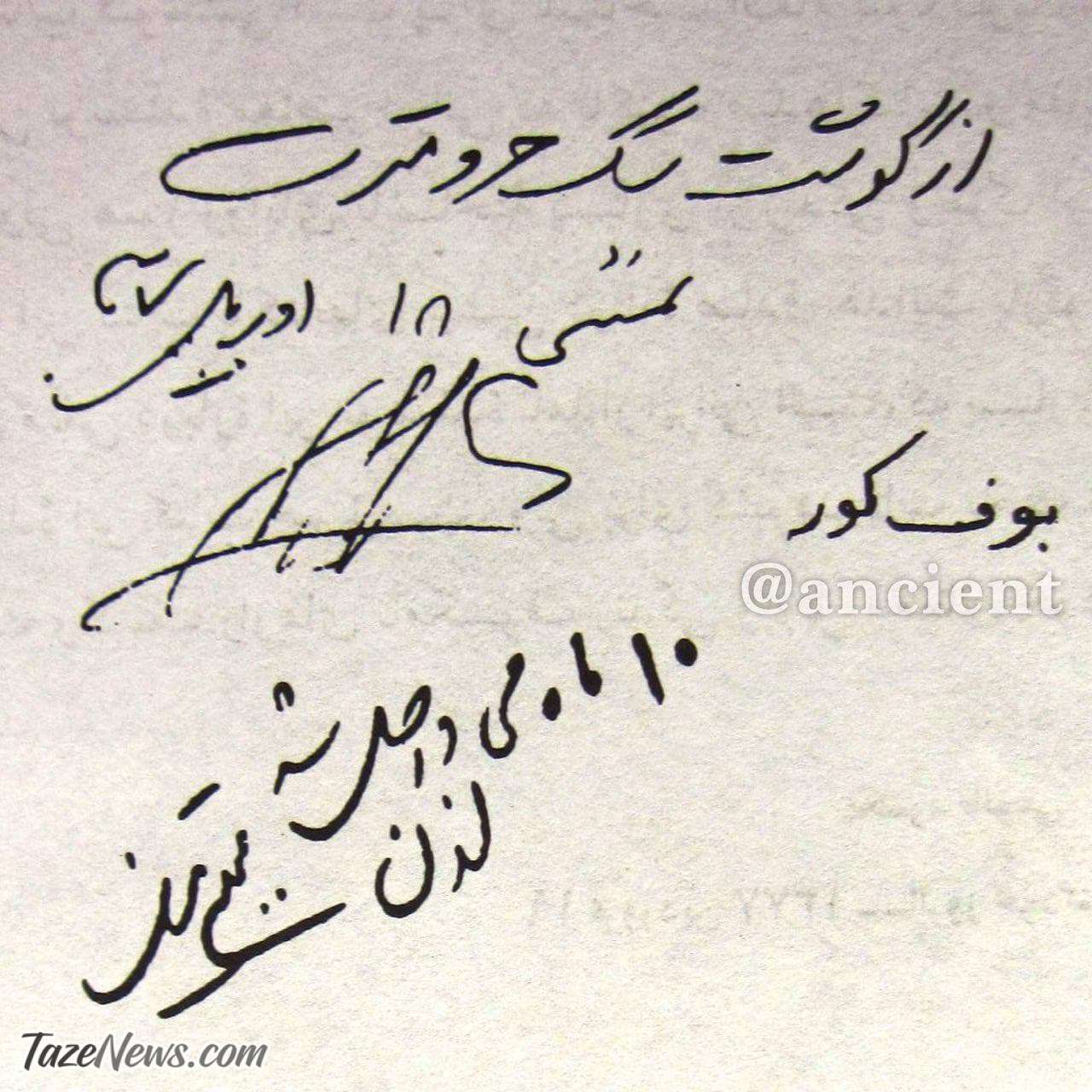 نامه صادق هدایت به مینویی