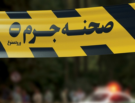 صحنه جرم