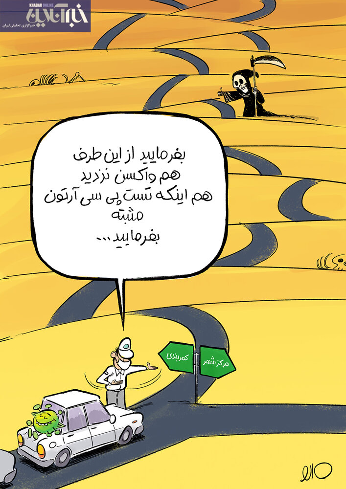 مرگ در انتظار واکسن نزده ها