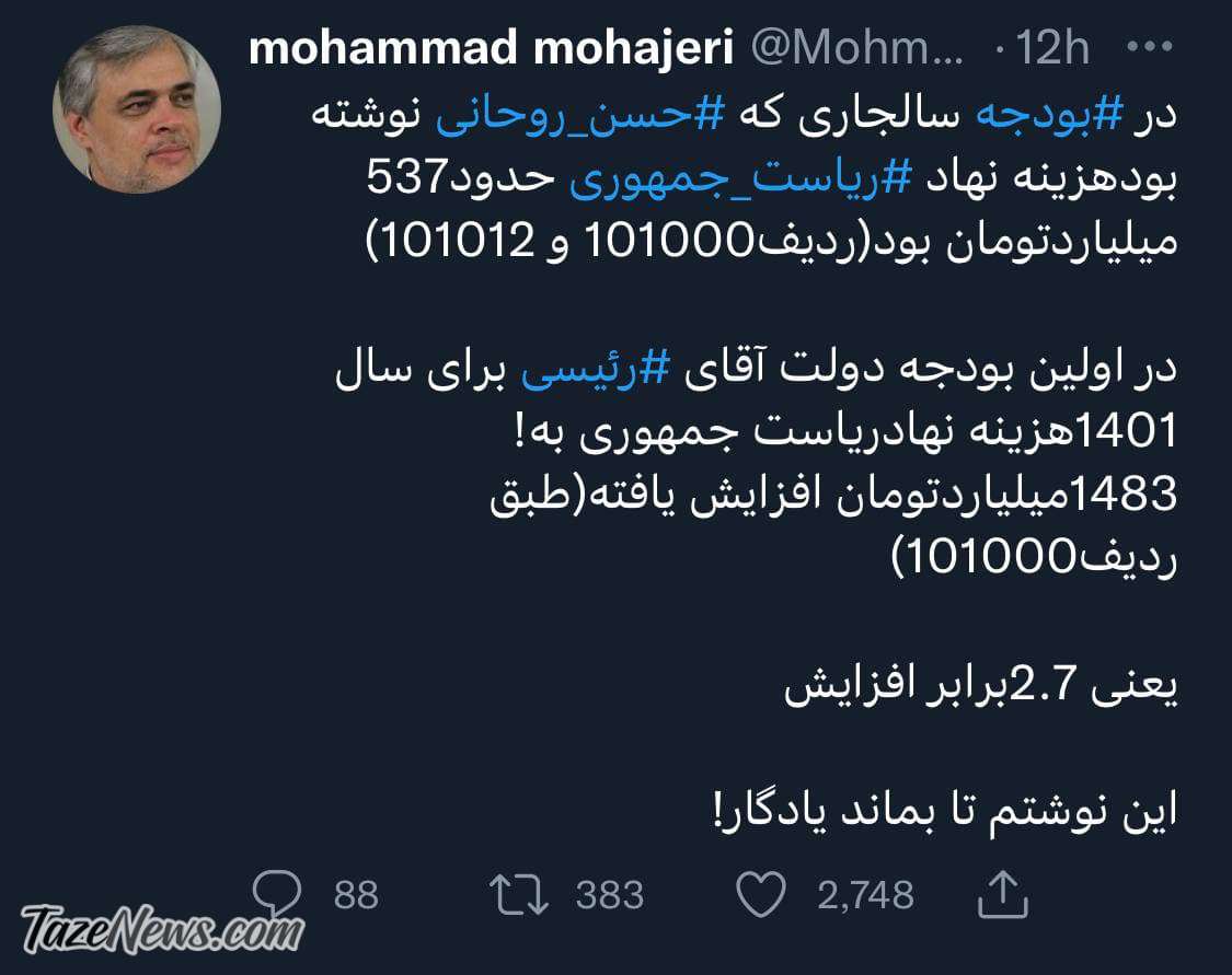 مهاجری بودجه