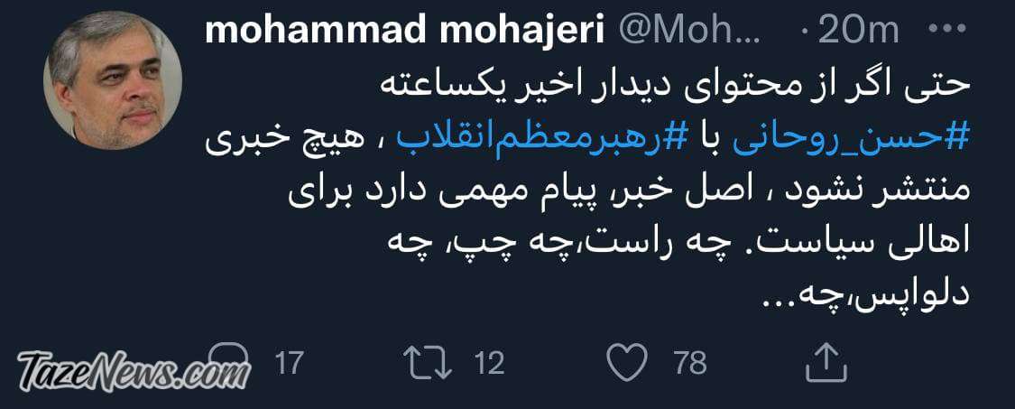 دیدار خصوصی روحانی با رهبری