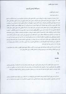 نامه لاریجانی به شورای نگهبان ص۱
