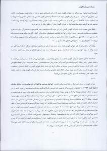نامه لاریجانی به شورای نگهبان ص۱۰