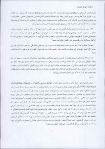 نامه لاریجانی به شورای نگهبان ص۱۰