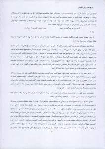 نامه لاریجانی به شورای نگهبان ص۱۴