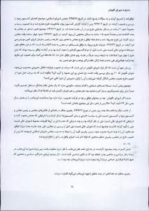 نامه لاریجانی به شورای نگهبان ص۱۵