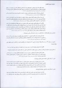 نامه لاریجانی به شورای نگهبان ص۱۶
