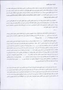 نامه لاریجانی به شورای نگهبان ص۲