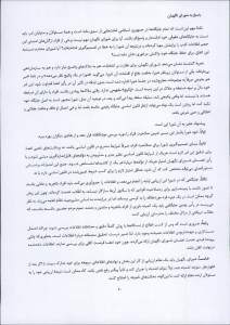 نامه لاریجانی به شورای نگهبان ص۲۰