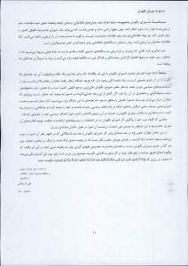 نامه لاریجانی به شورای نگهبان ص۲۱