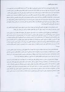 نامه لاریجانی به شورای نگهبان ص۴