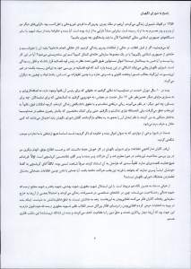 نامه لاریجانی به شورای نگهبان ص۶