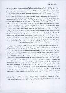 نامه لاریجانی به شورای نگهبان ص۹
