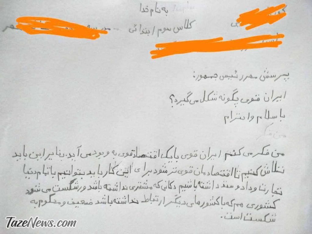 نامه کودک کلاس سوم به رئیسی
