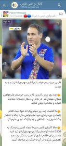 پست کانال ورزشی فارس درباره مهدوی کیا