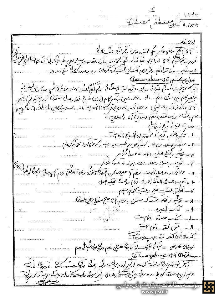 بازجویی مصطفی خمینی