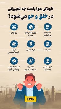 آلودگی هوا