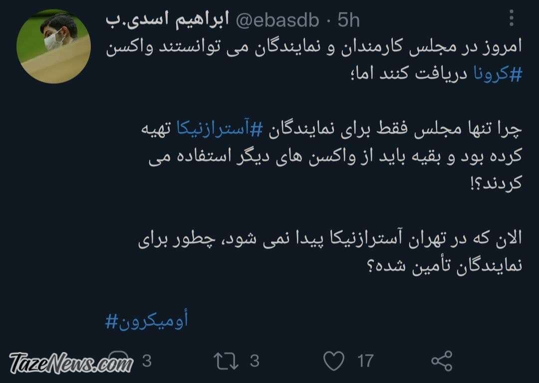 رانت واکسن در مجلس