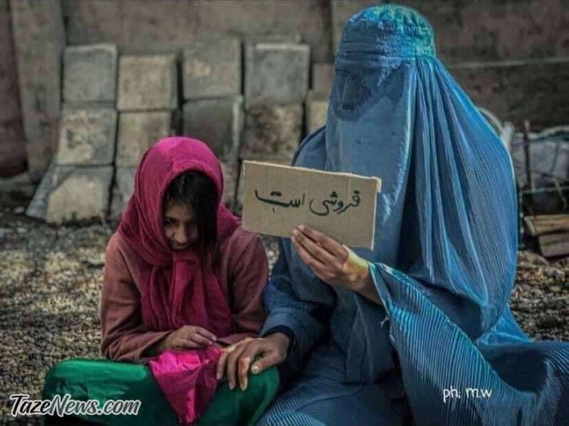 فروختن فرزند در افغانستان