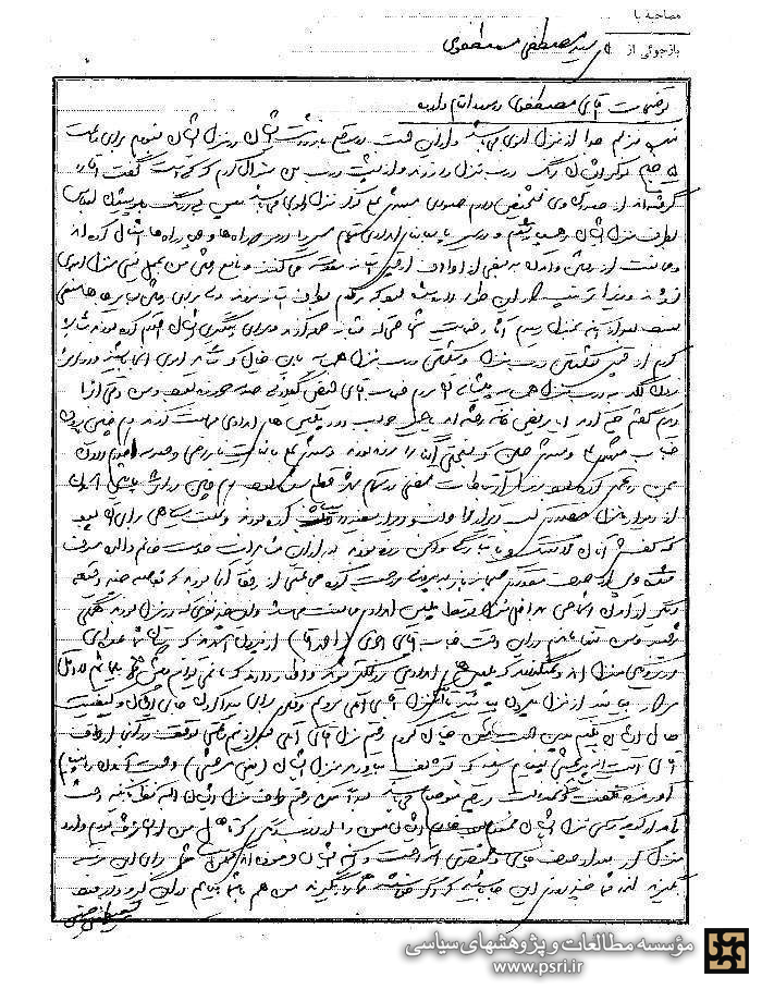 بازجویی مصطفی خمینی 