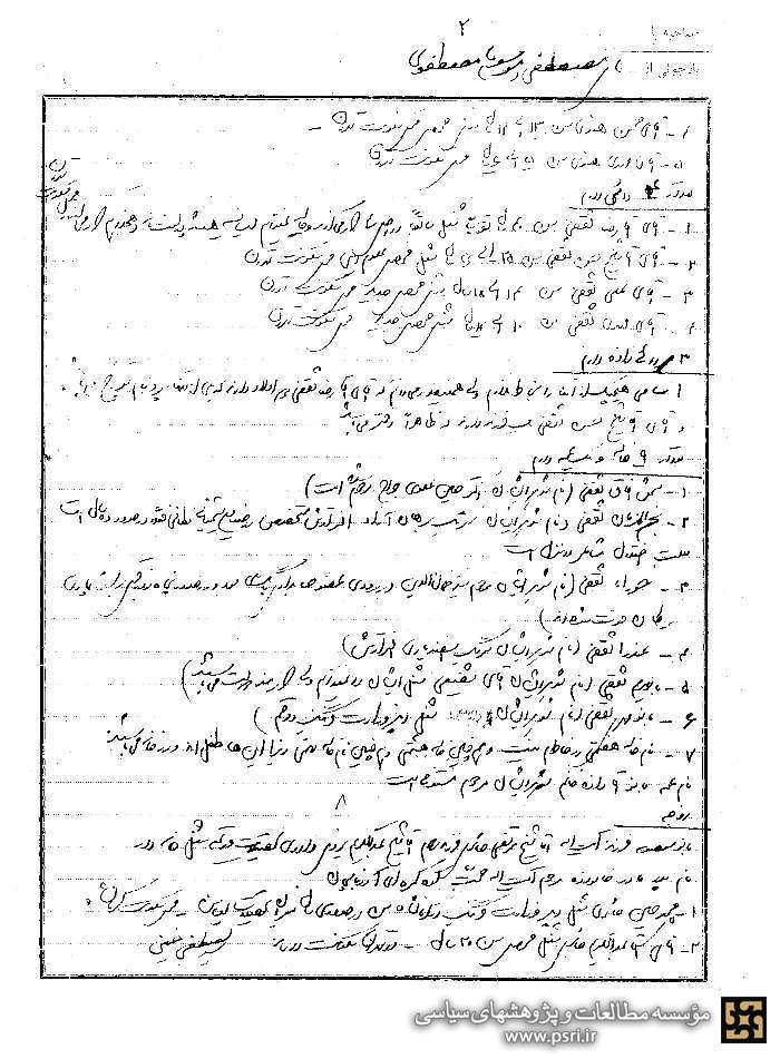 بازجویی مصطفی خمینی